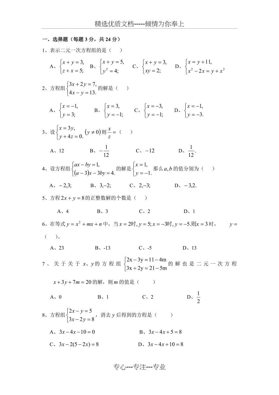 苏教版七下二元一次方程组练习题及答案(共8页)_第5页