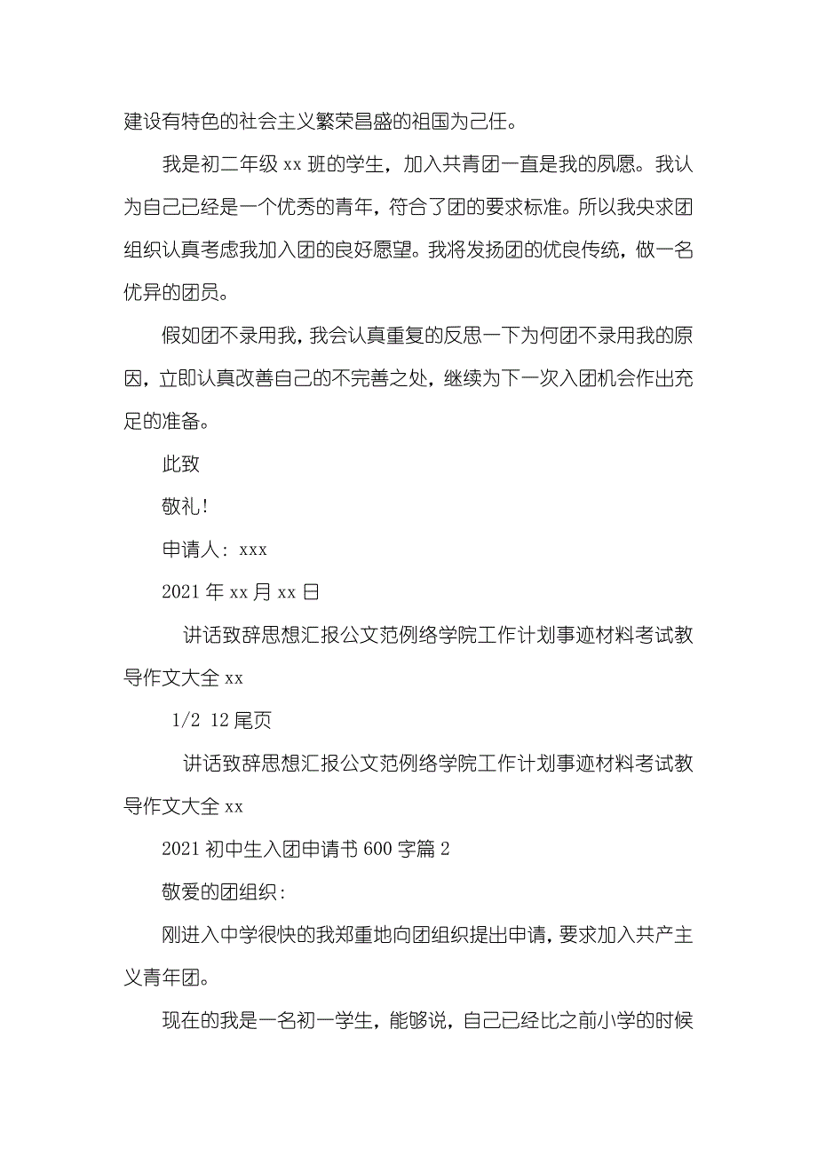 初中生入团申请书600字两篇_第2页