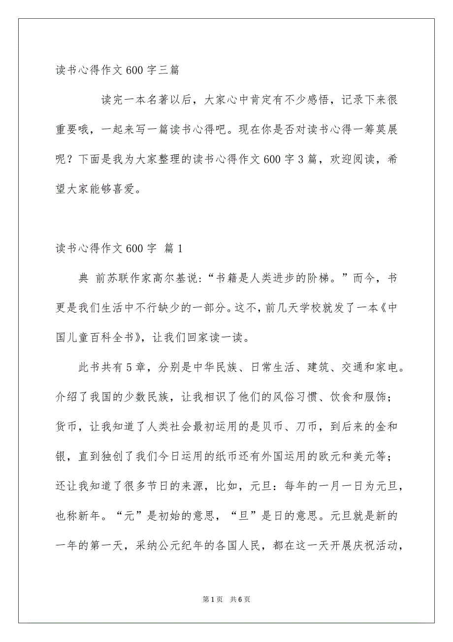 读书心得作文600字三篇_第1页