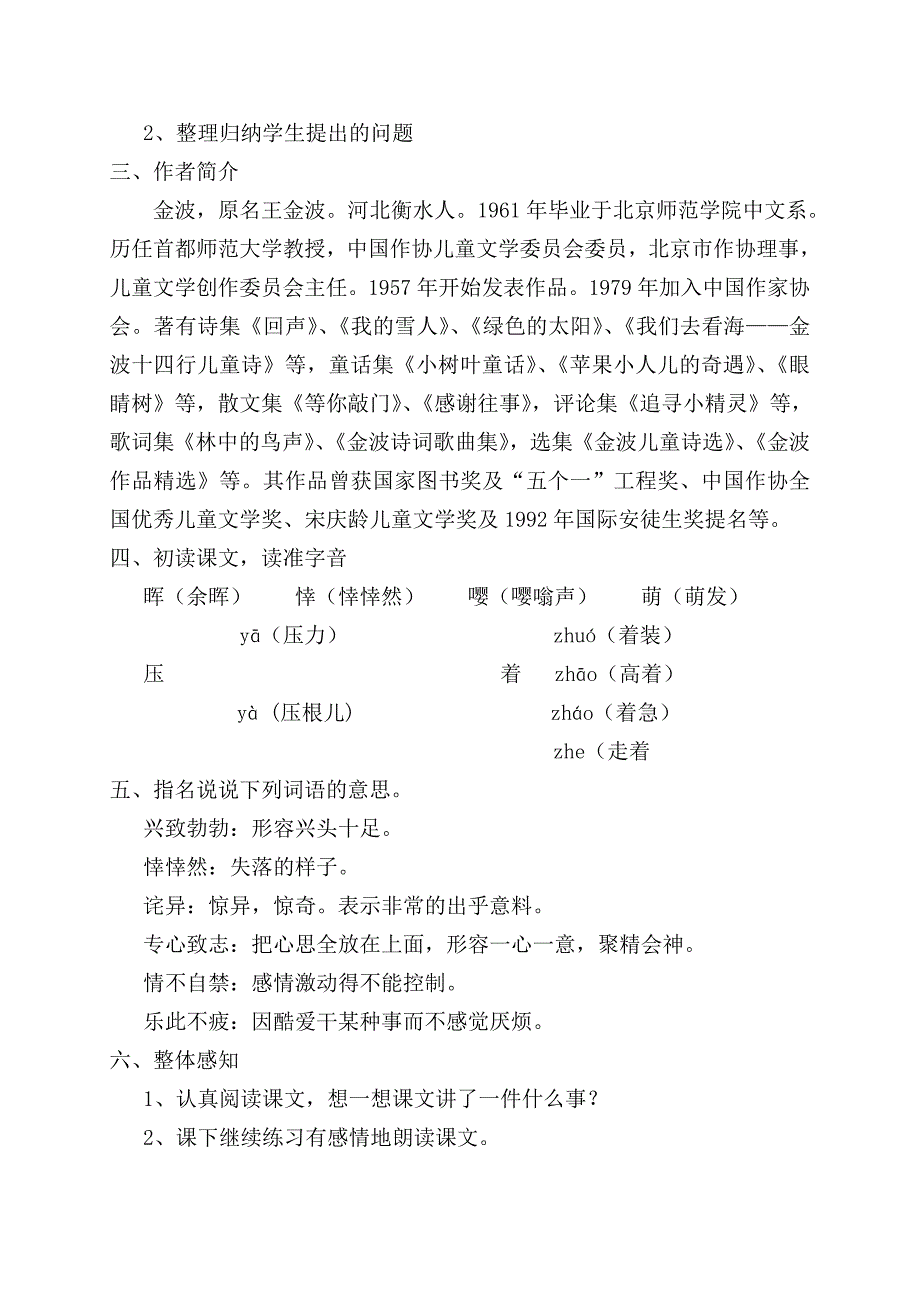 五年级上册《寻找幸运花瓣》教学设计.doc_第2页