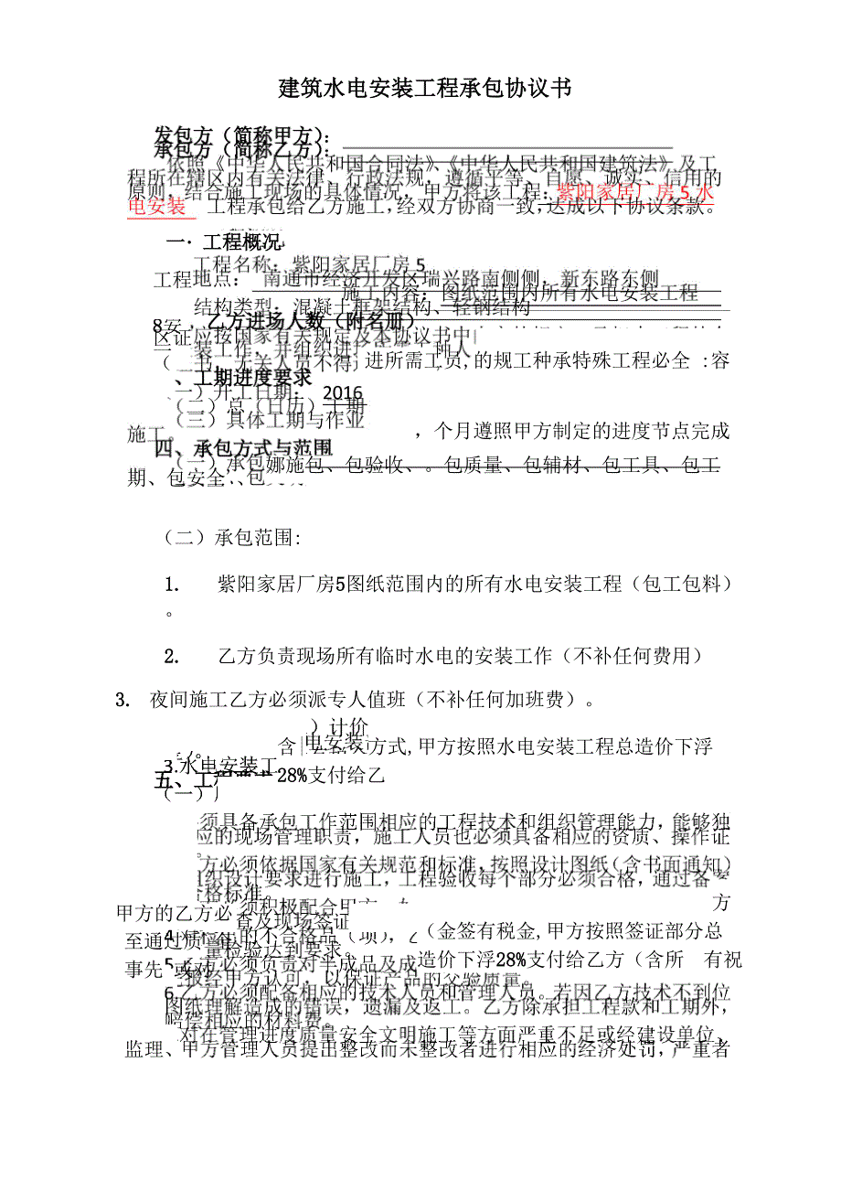 水电安装合同(非常实用)_第2页