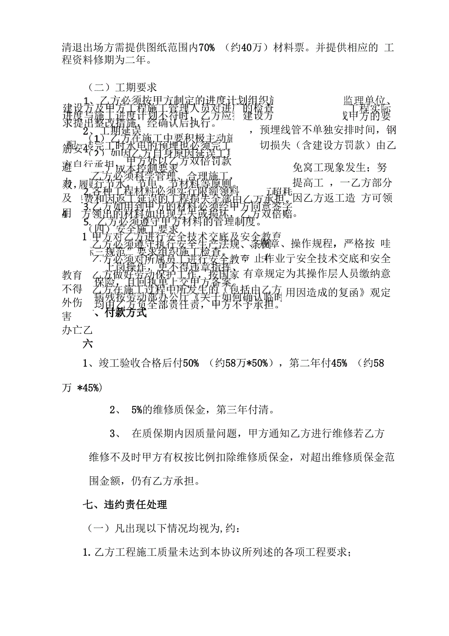 水电安装合同(非常实用)_第4页