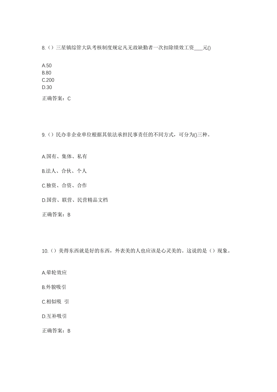 2023年上海市浦东新区航头镇东升家园社区工作人员考试模拟题含答案_第4页