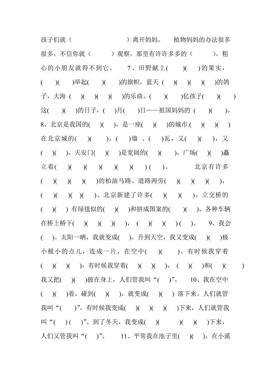 人教版小学二年级上学期语文按课文内容填空重点复习题.doc_第5页