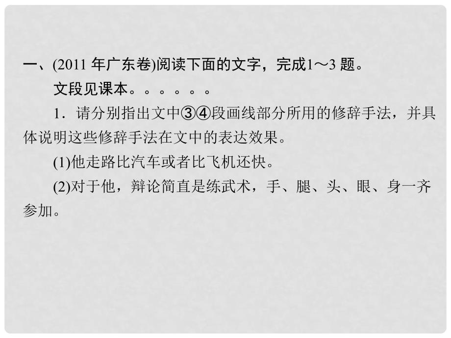 高考语文一轮精品课件 4.1传记阅读 新人教版_第2页