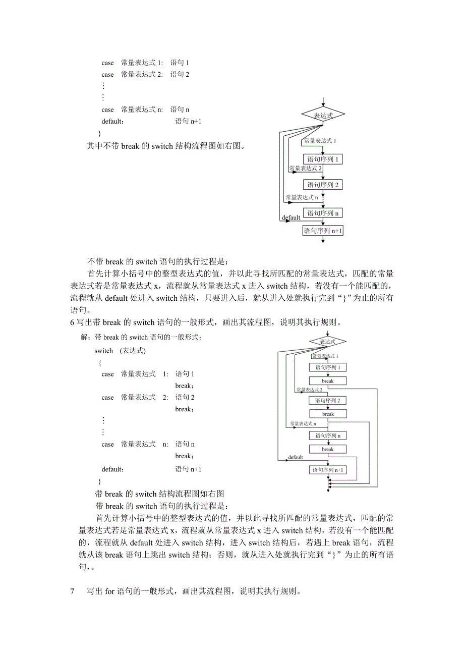 单片机C语言案例教程习题解答_第3页