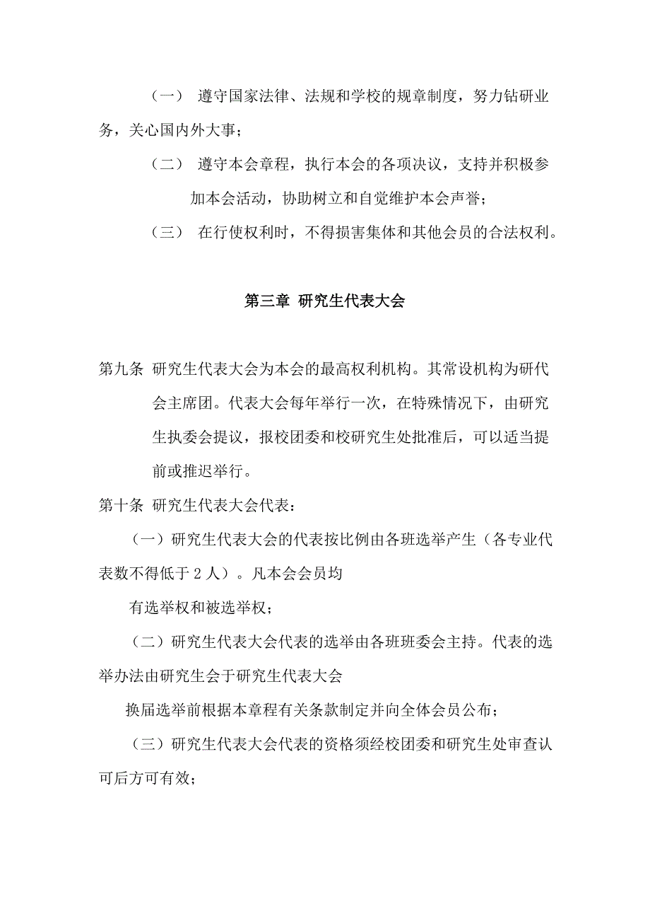 齐齐哈尔大学研究生会章程(草案).doc_第3页