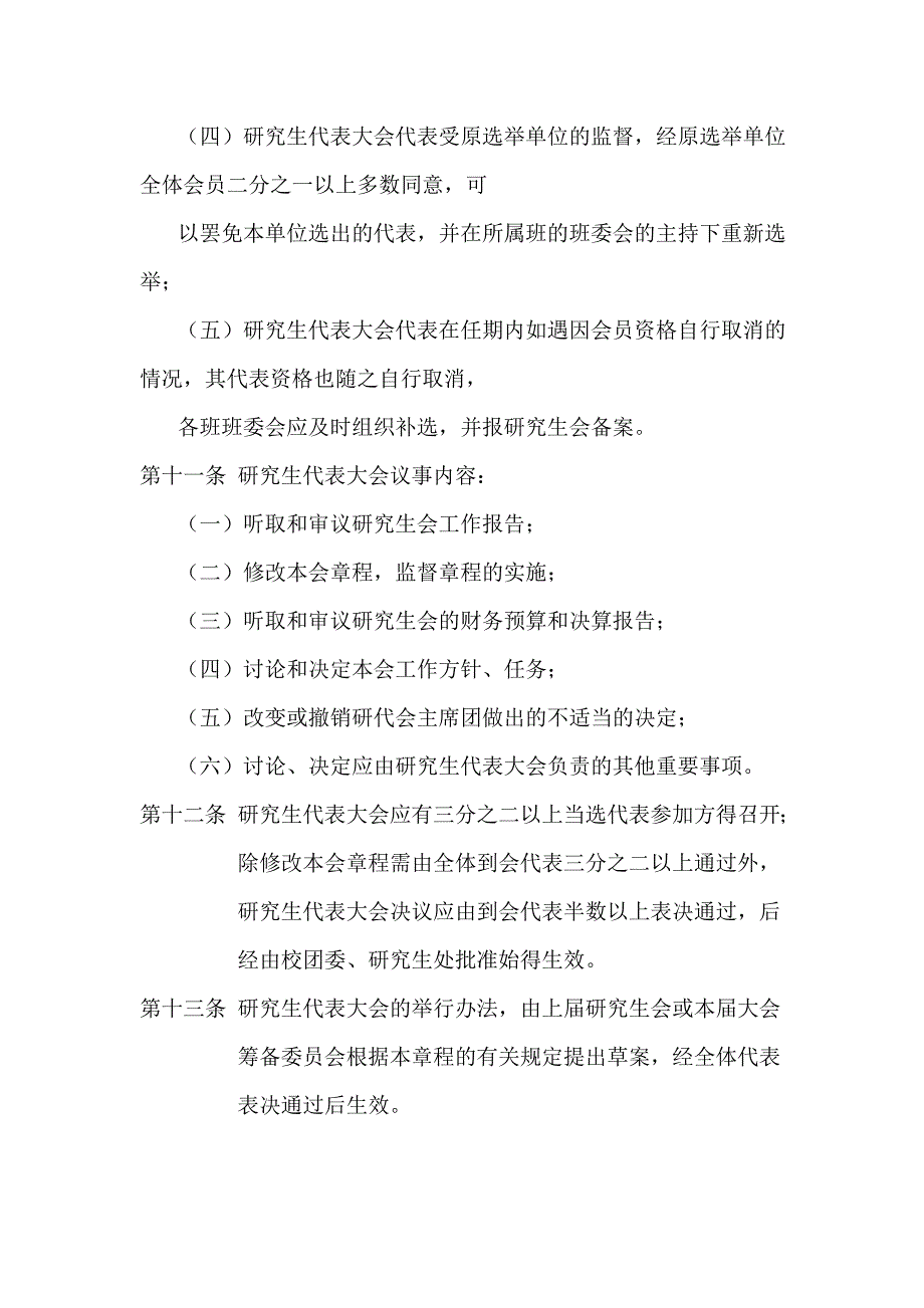 齐齐哈尔大学研究生会章程(草案).doc_第4页