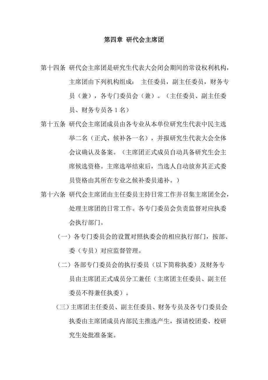 齐齐哈尔大学研究生会章程(草案).doc_第5页