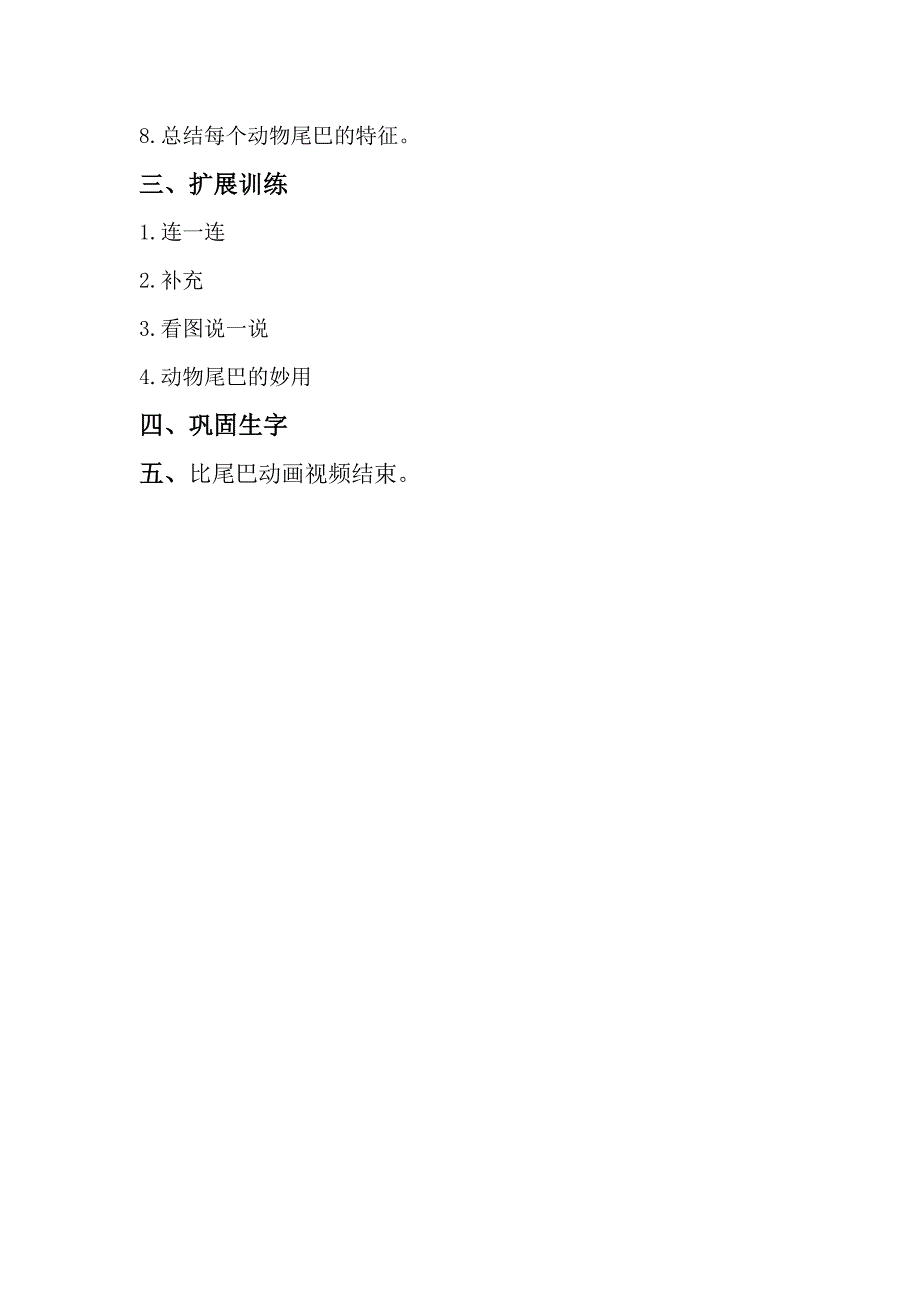 比尾巴修改教案.doc_第3页