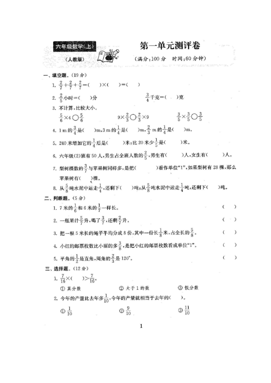 新人教版六年级数学上册全册单元检测题(及参考答案).docx_第2页