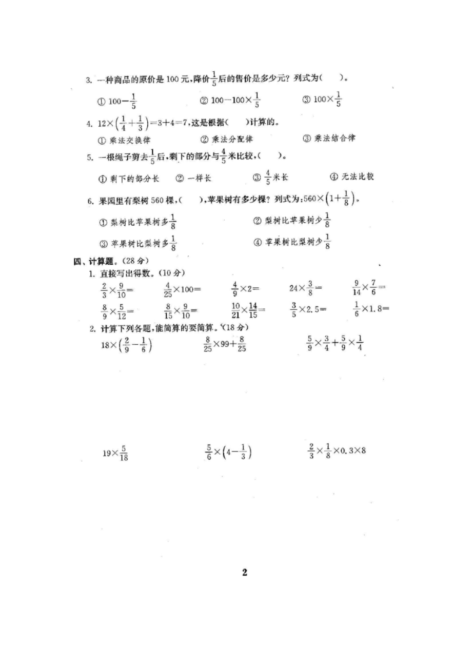 新人教版六年级数学上册全册单元检测题(及参考答案).docx_第3页