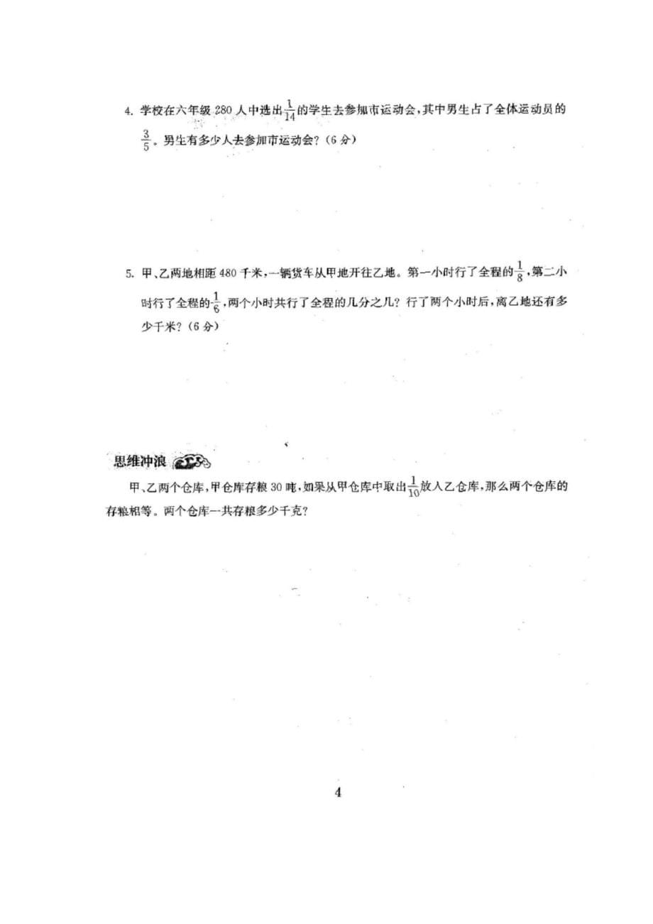 新人教版六年级数学上册全册单元检测题(及参考答案).docx_第5页