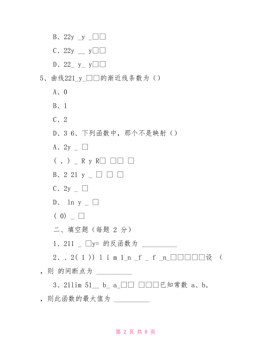 电子科技大学微积分试题及答案_第2页