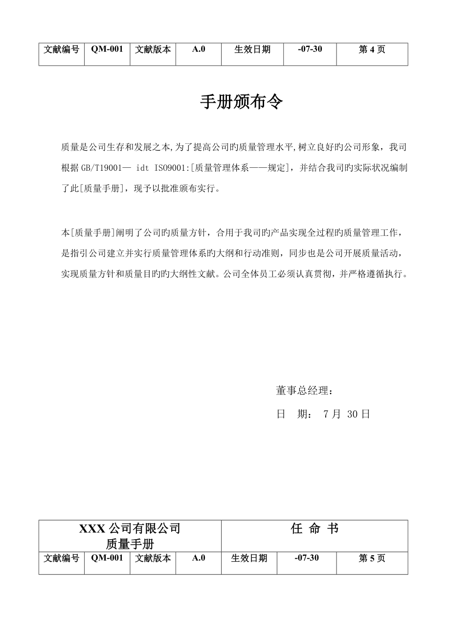 知名企业质量标准手册_第4页