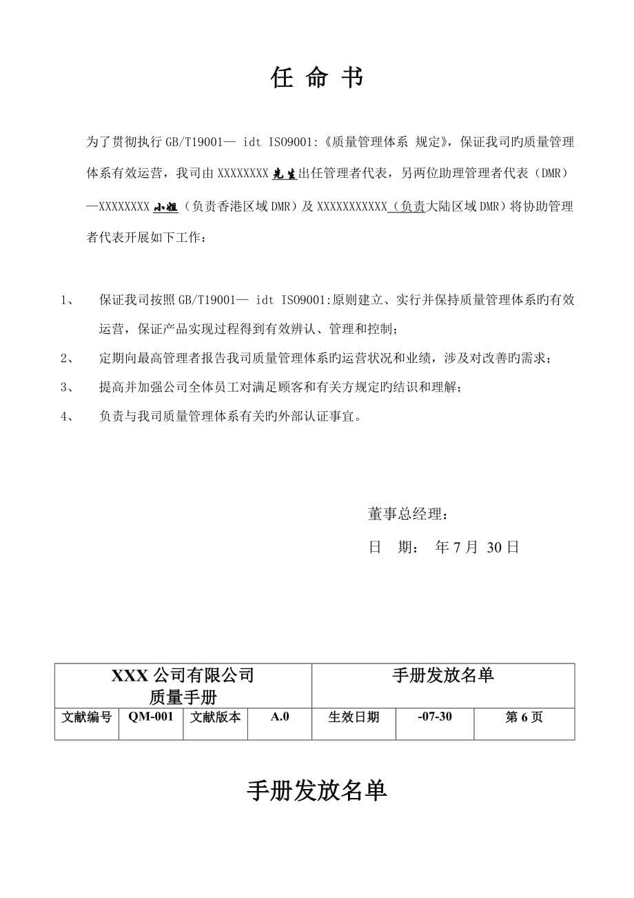 知名企业质量标准手册_第5页