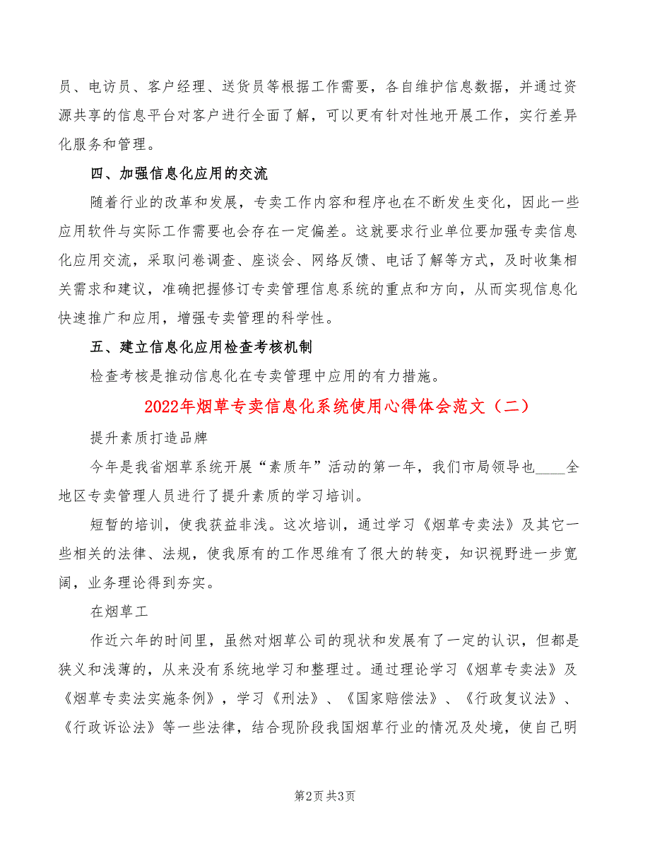 2022年烟草专卖信息化系统使用心得体会范文_第2页