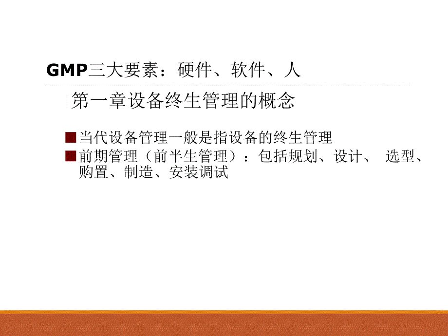 医药企业的TPM设备管理_第2页