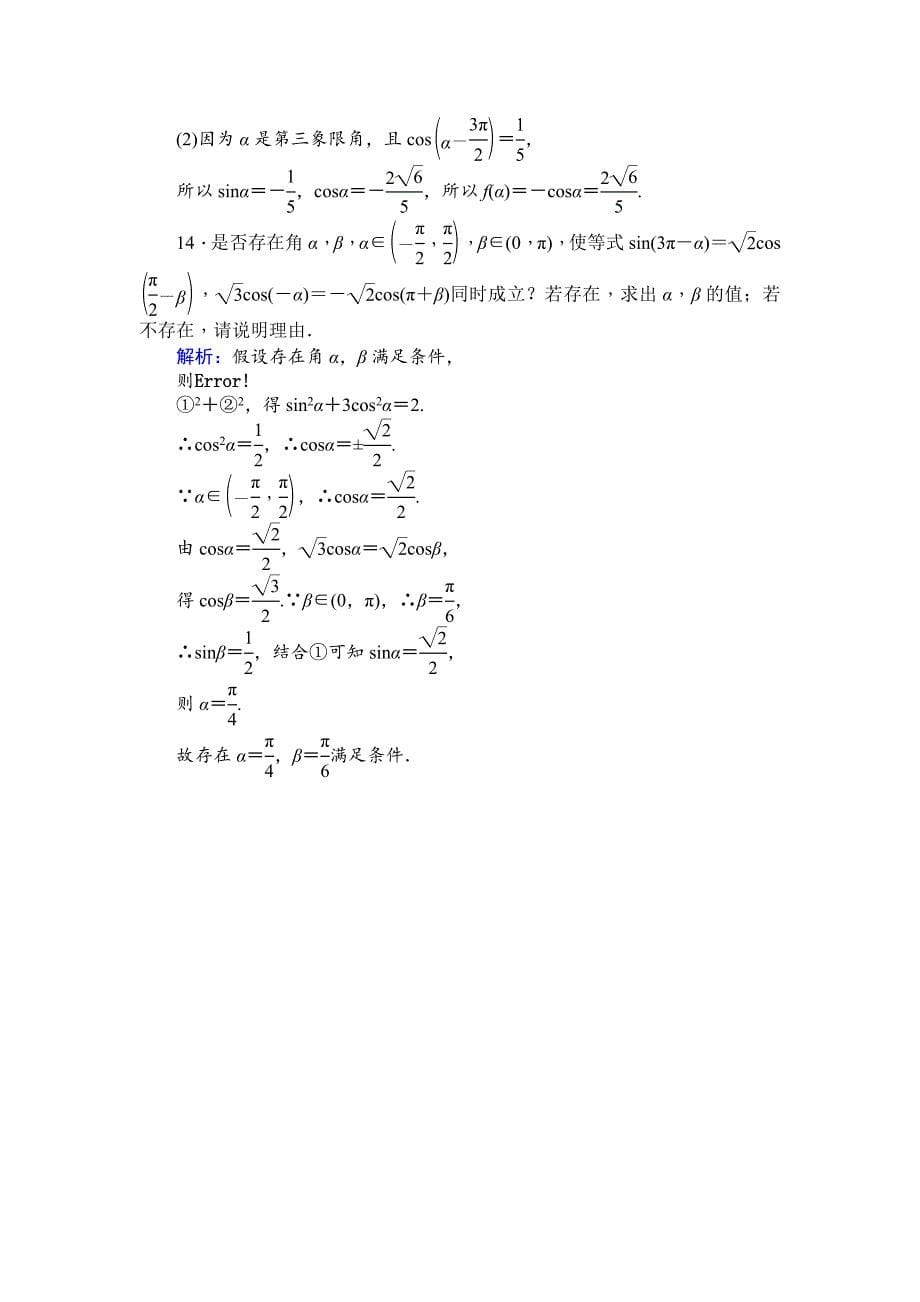 【最新教材】北师大版数学必修4课时作业：4单位圆与正弦函数、余弦函数的基本性质 单位圆的对称性与诱导公式 Word版含解析_第5页