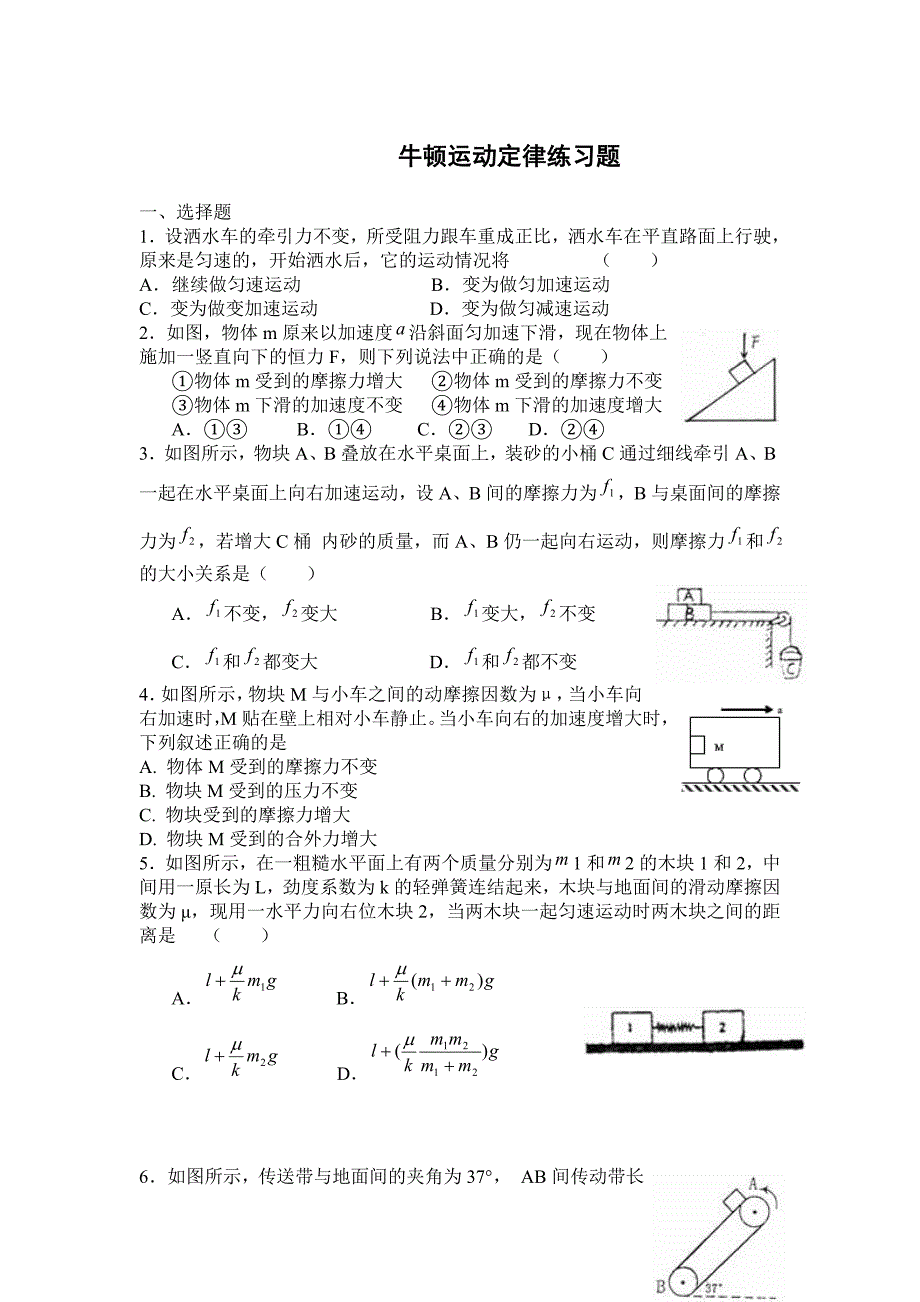 牛顿运动定律专题练习_第1页