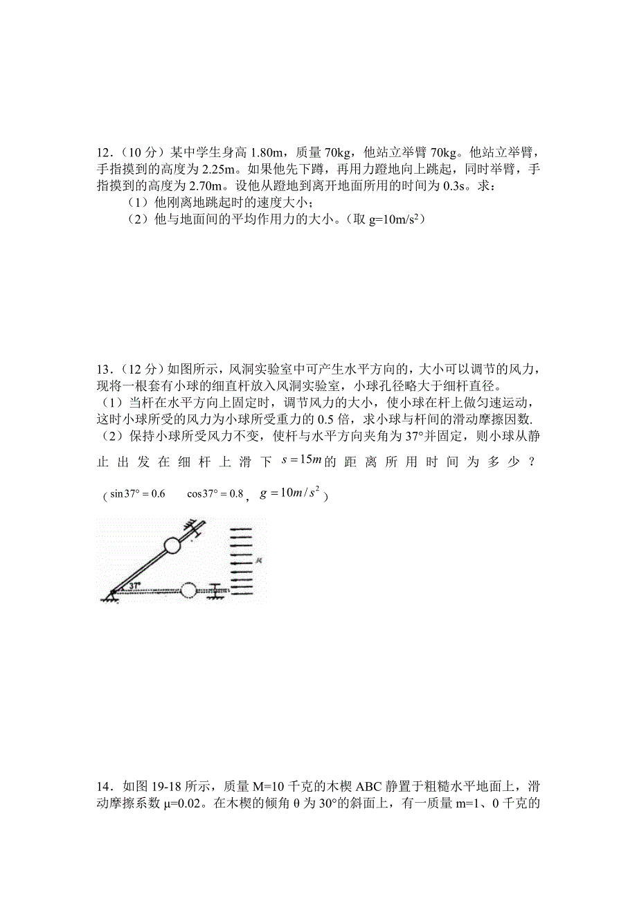 牛顿运动定律专题练习_第3页