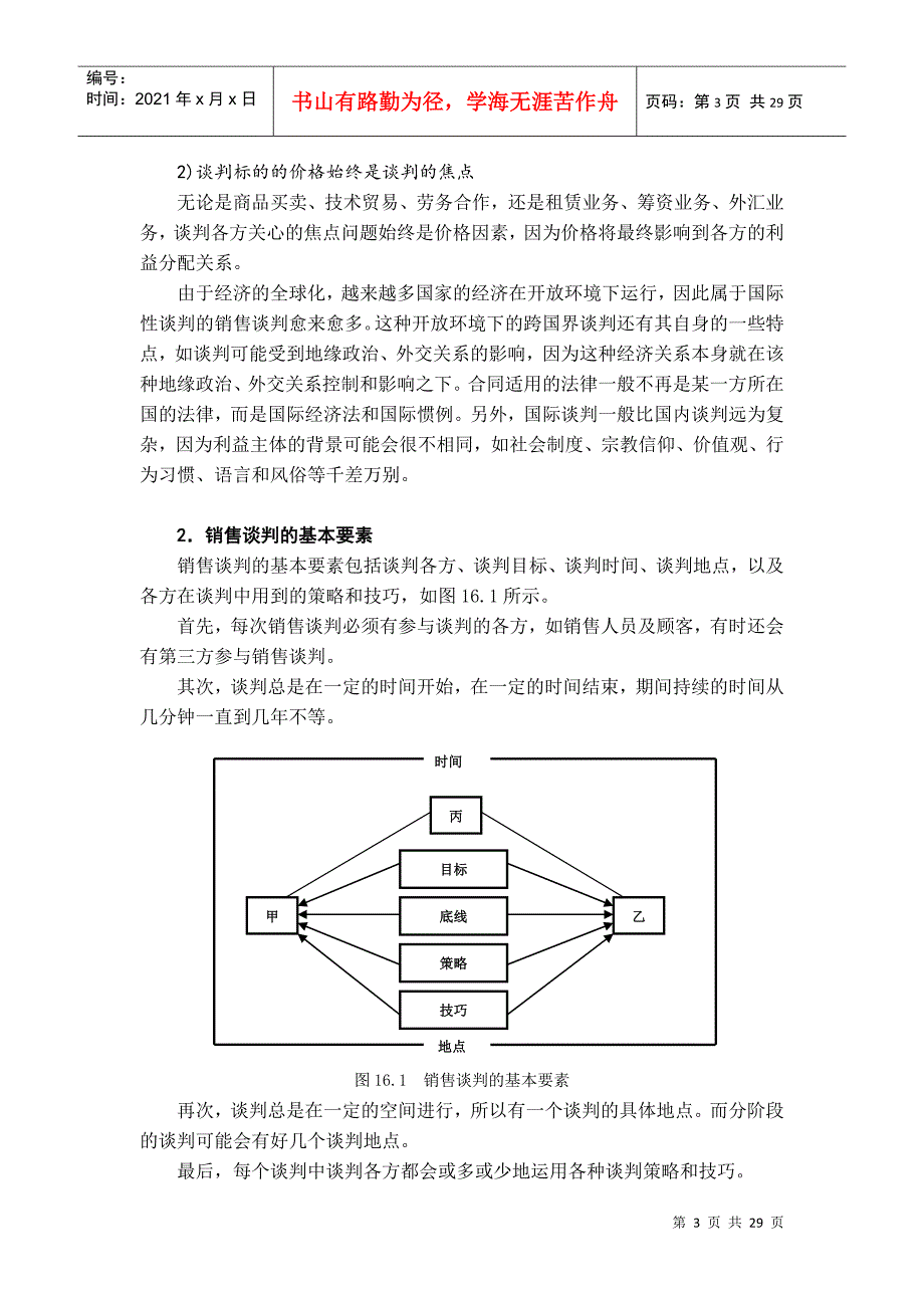 人员销售第16章_第3页