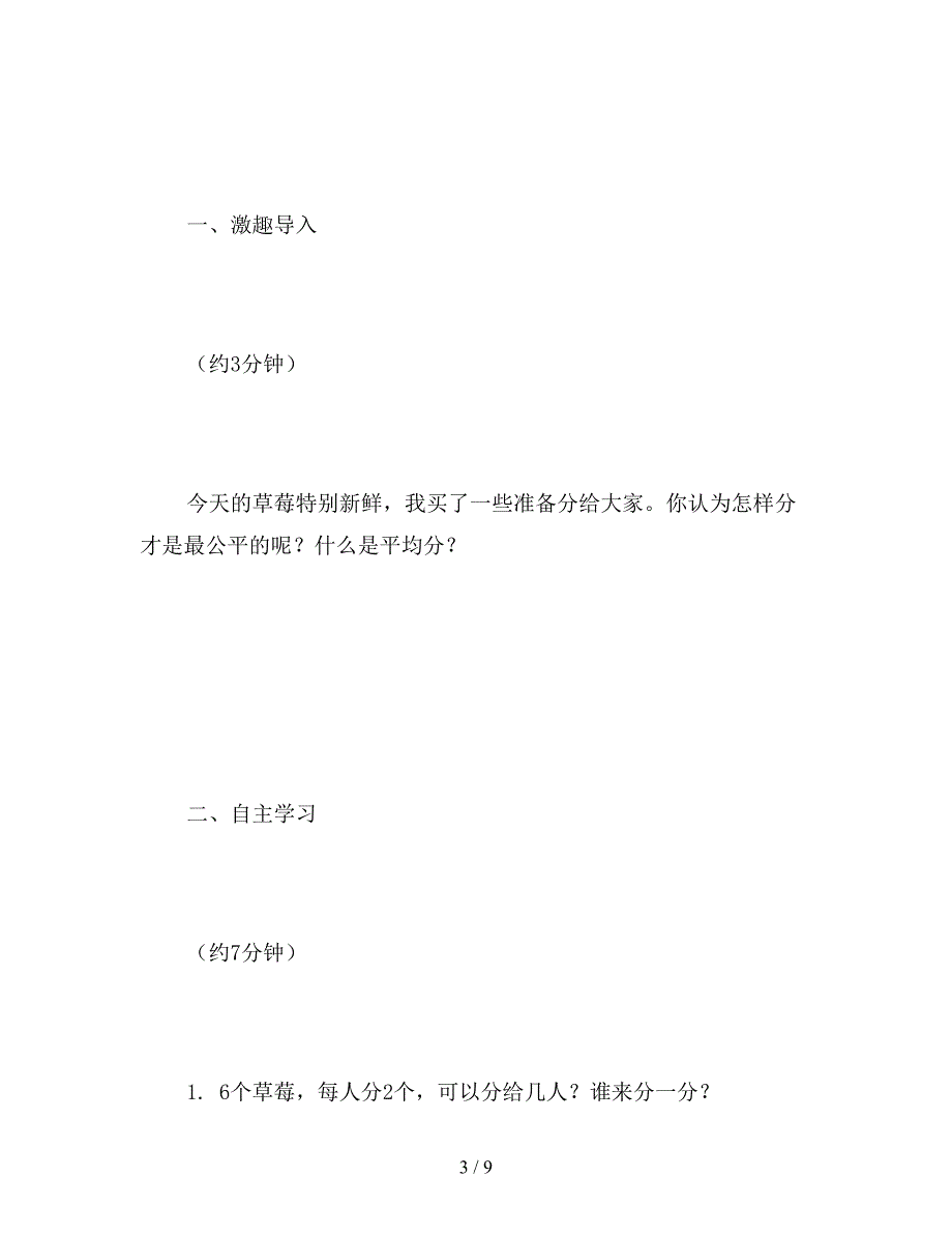 【教育资料】北京版二年级下册《认识有余数的除法》数学教案.doc_第3页