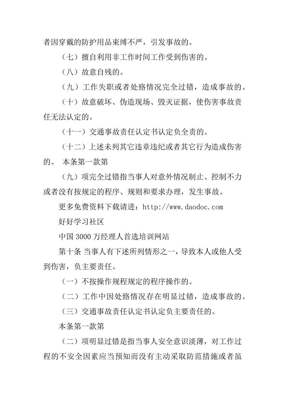 2023年工伤事故管理规定_第3页