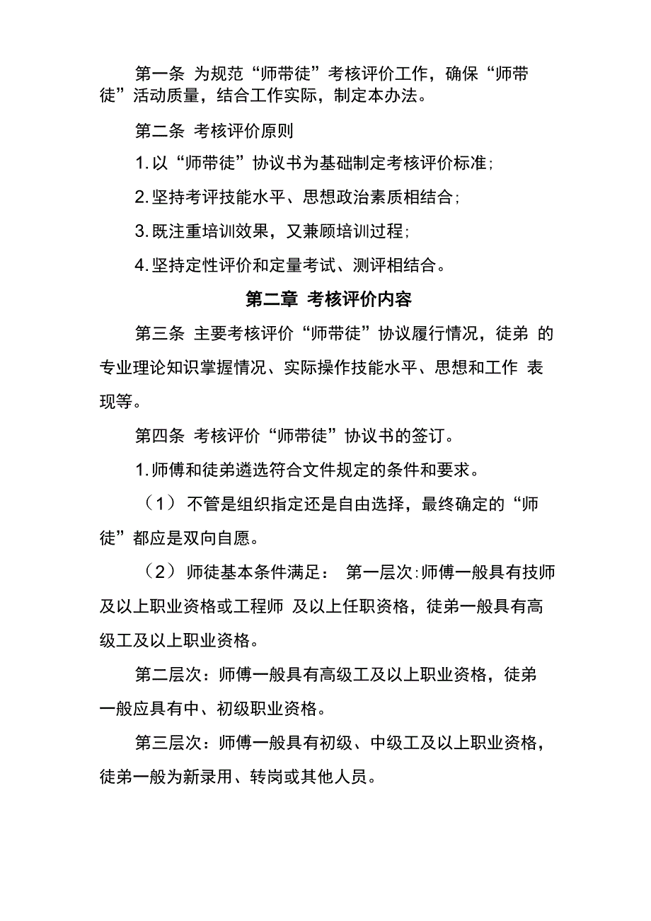 师带徒工作考核评价办法_第2页