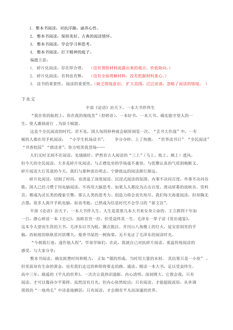 2021高考作文预测押题之“整本书阅读”_第3页