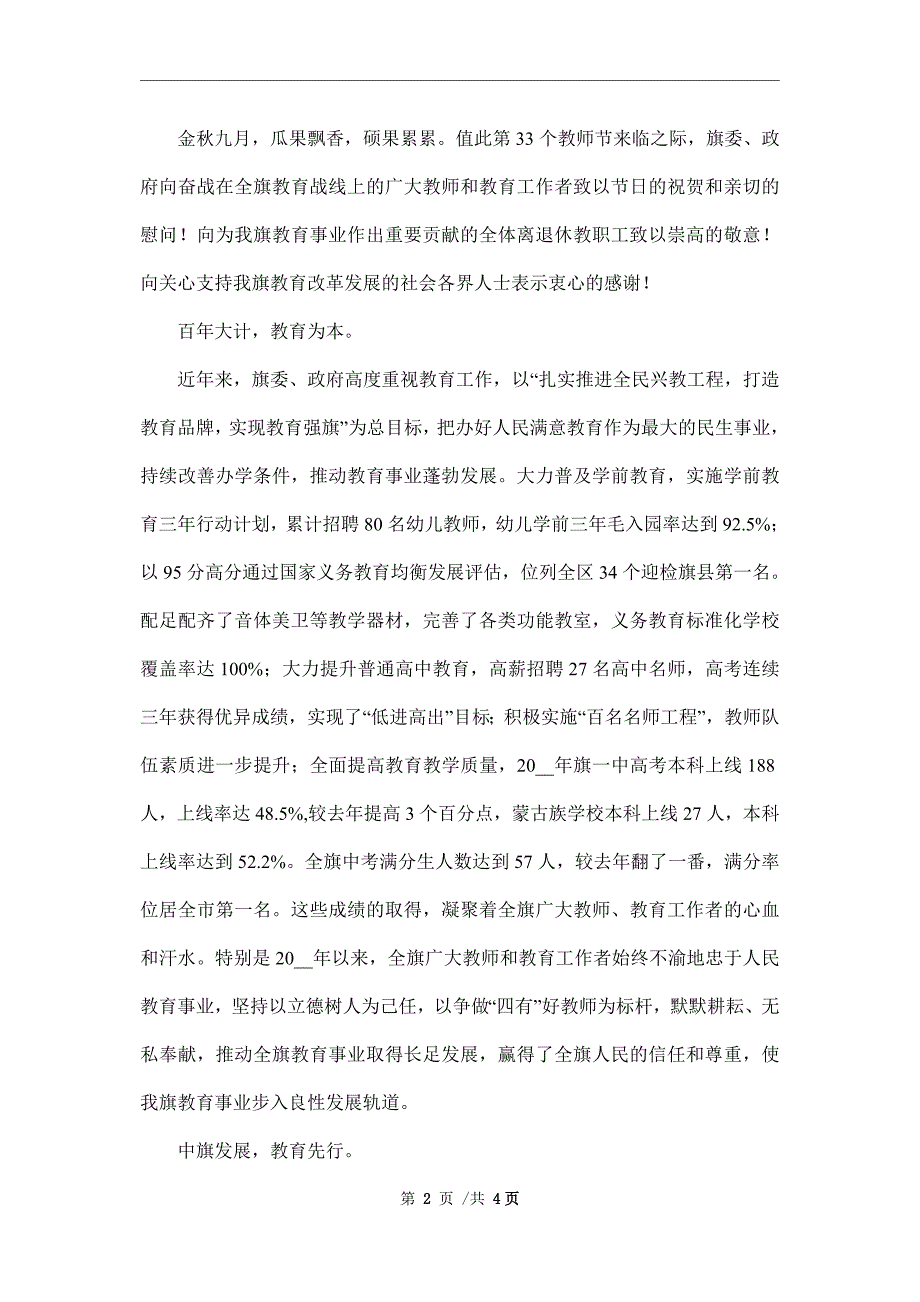 【精选】教师节慰问信三篇范本_第2页