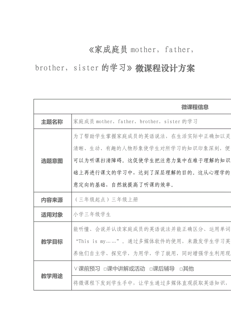 小学英语-微课程-_第1页