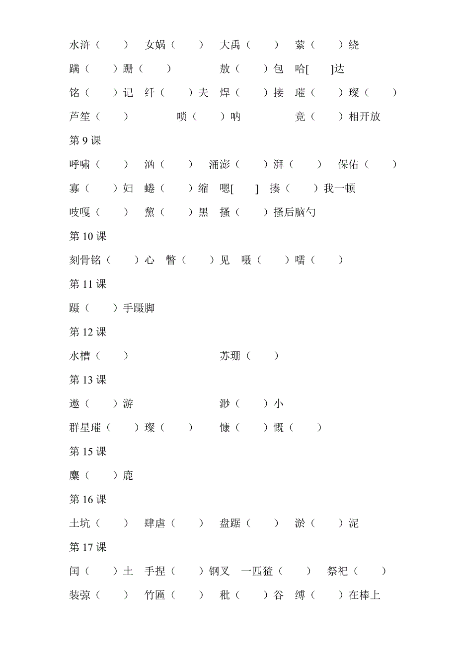 六上语文课文中带拼音的词语_第2页