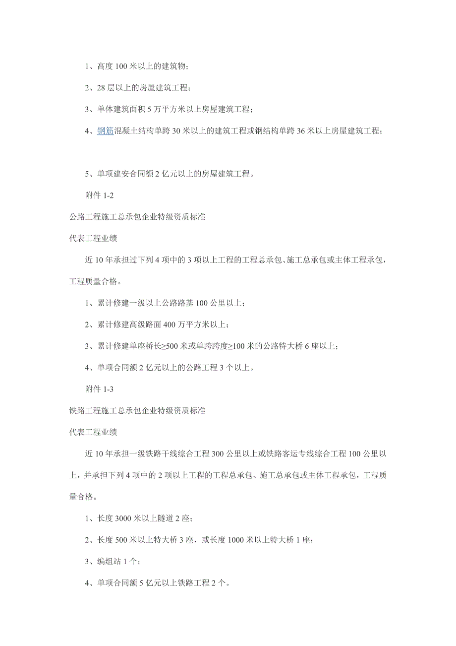 特级企业资质要求_第3页