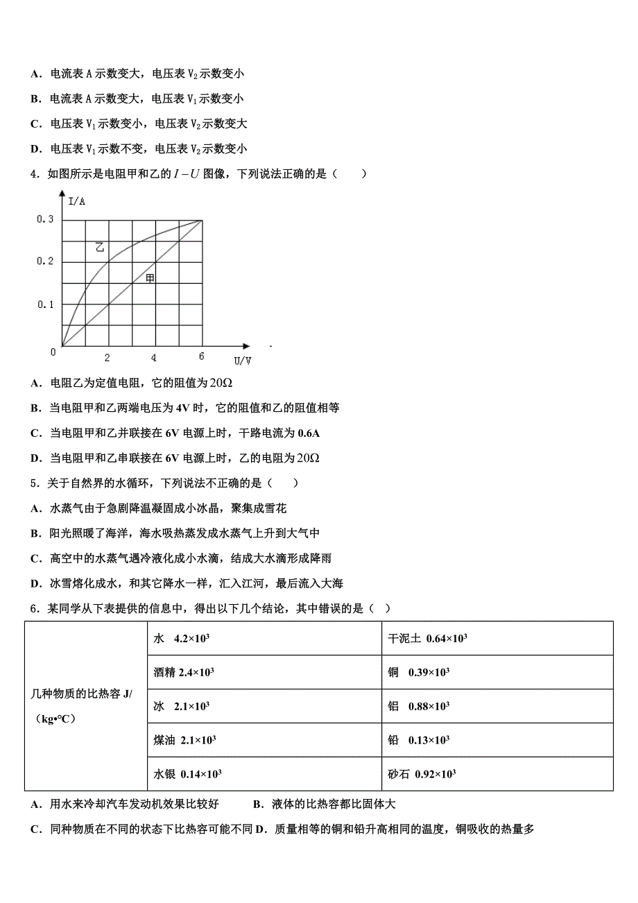 2023学年福建省福州市鼓楼区鼓楼区延安中学九年级物理第一学期期末教学质量检测模拟试题含解析.doc_第2页