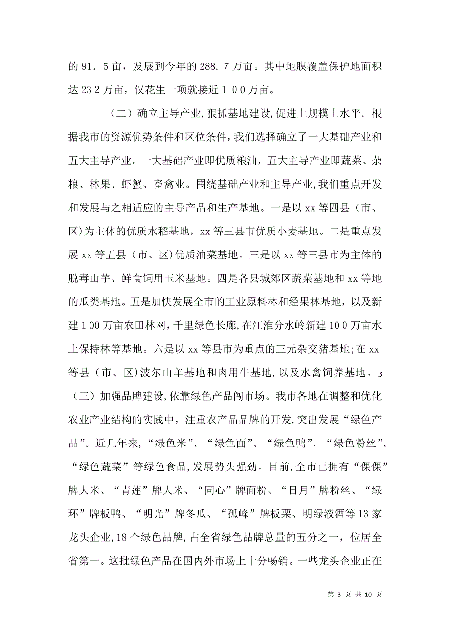 农业产业化情况_第3页