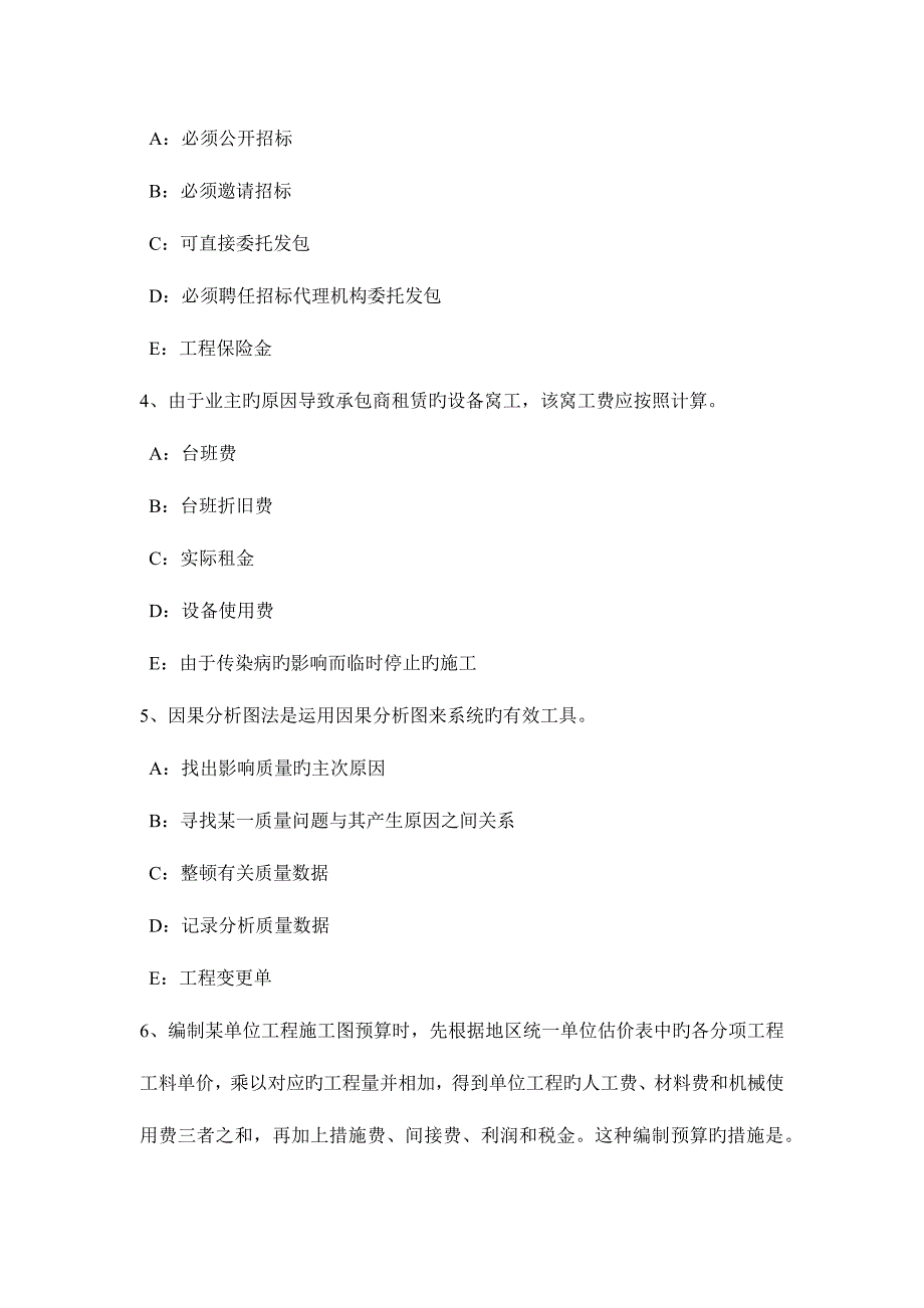 2023年海南省监理工程师考试合同管理要约与承诺模拟试题.docx_第2页