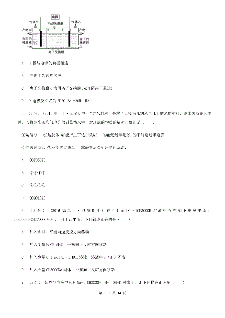 广西壮族自治区2021年高三下学期月考化学试卷（2月份）_第2页