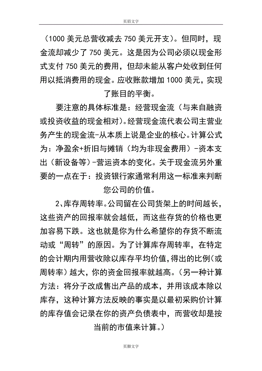 老板最关心的财务问题_第3页