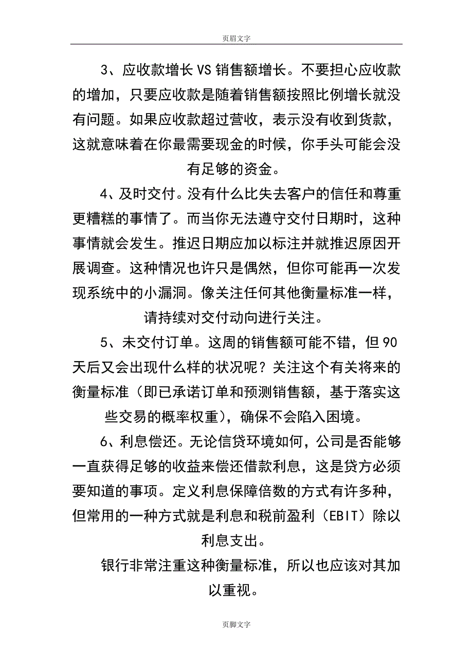 老板最关心的财务问题_第4页