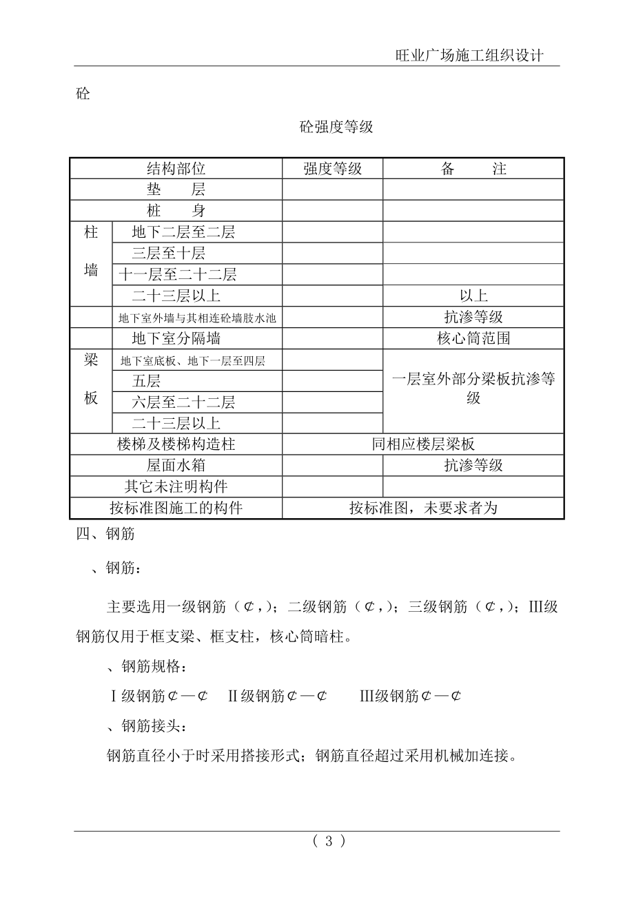 旺业广场工程施工组织设计方案(DOC188页)_第3页