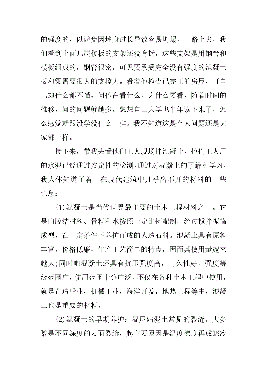 大学生暑假实践总结报告3篇(大学生暑假社会实践报告个人总结)_第2页