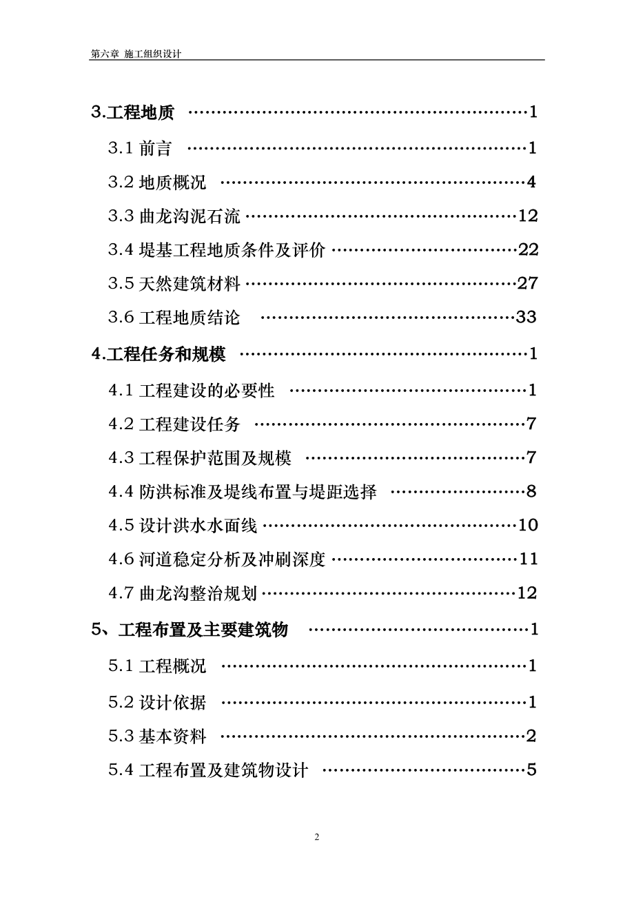 某县城河段防洪整治工程可行性分析报告(-p164页).doc_第4页