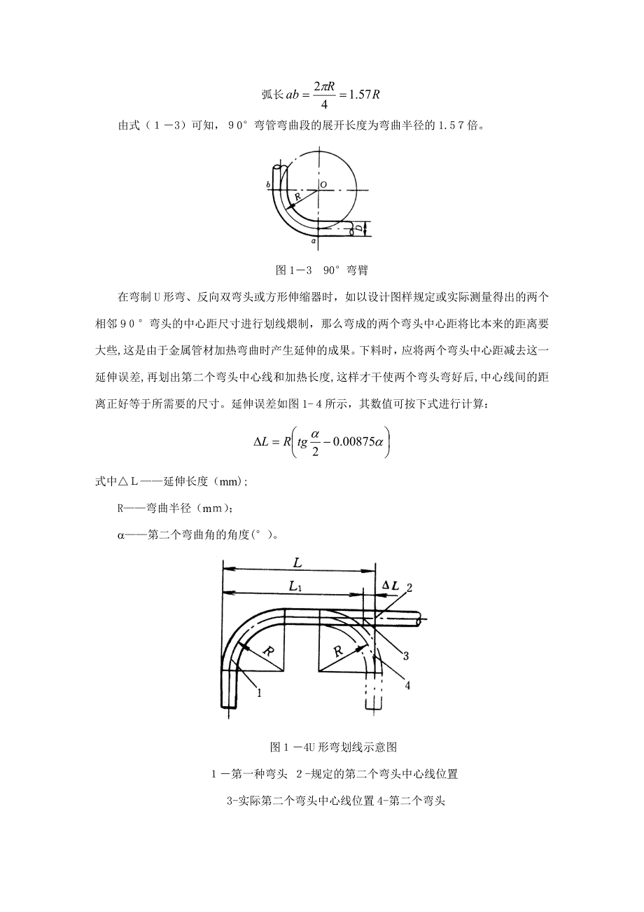 弯管一般知识及计算下料_第4页