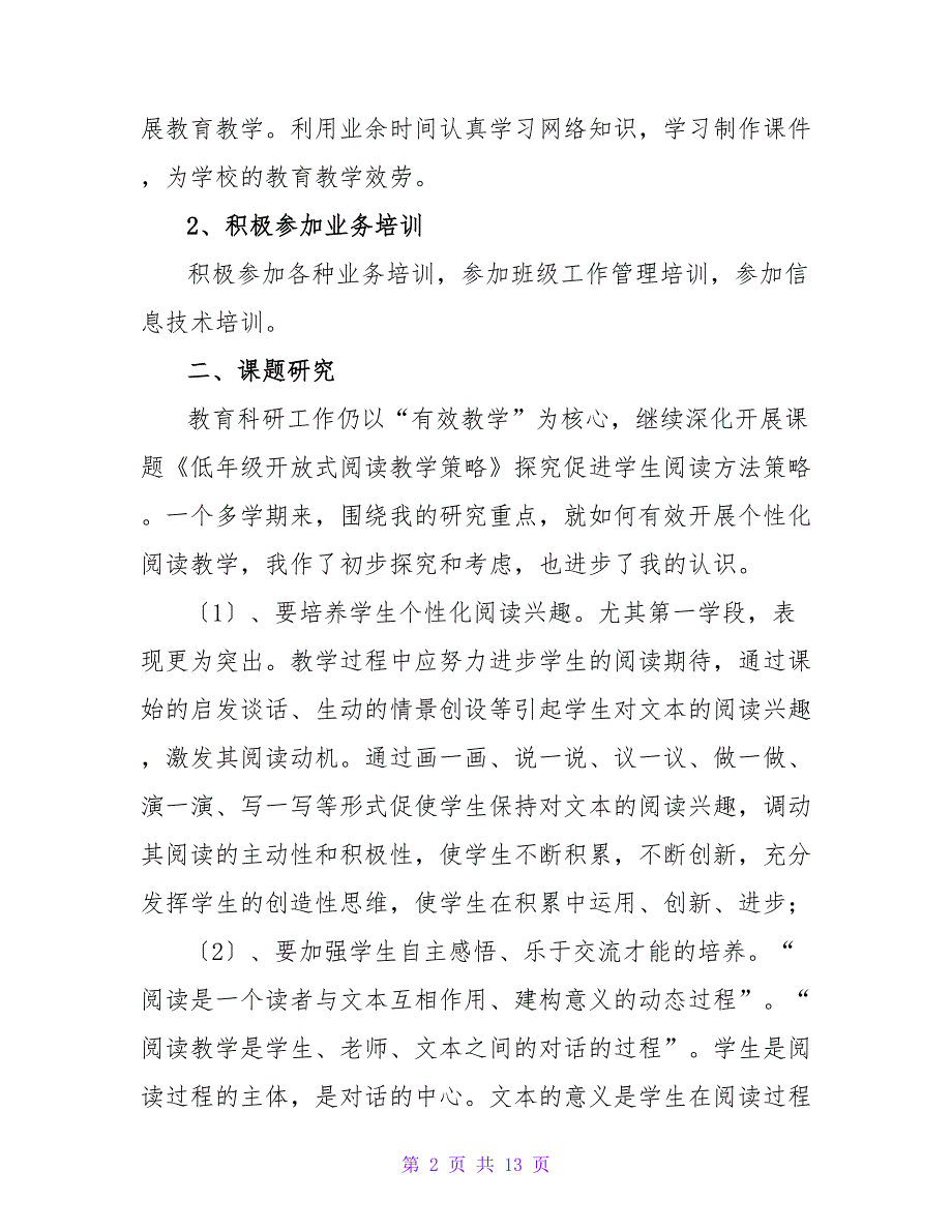 小学语文教师个人教科研工作总结.doc_第2页