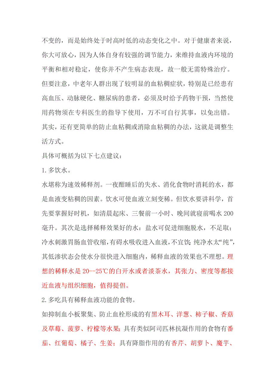 谈谈“高粘血症”.doc_第3页