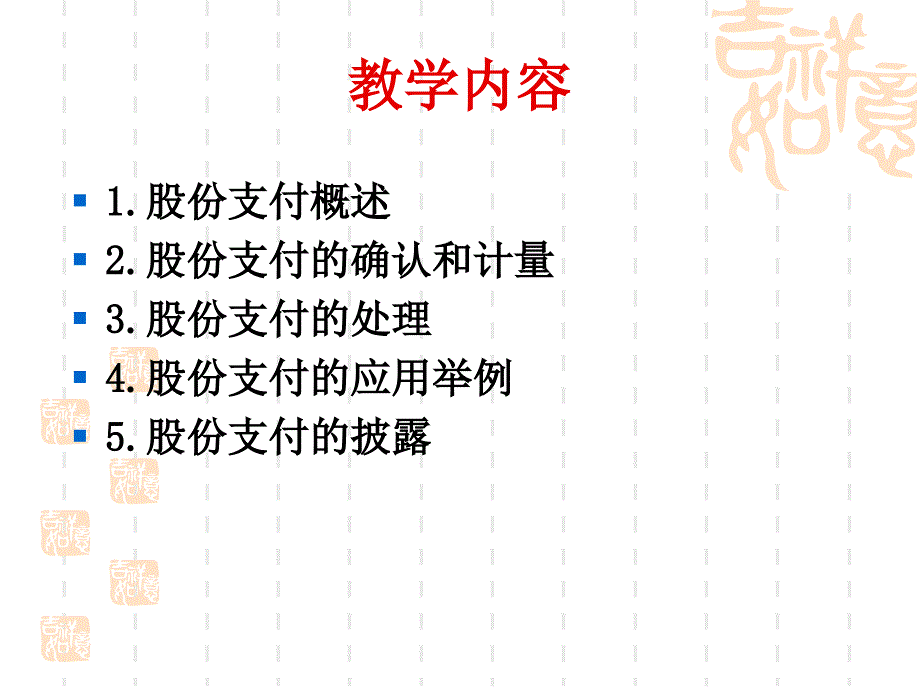 第7章股份支付_第3页