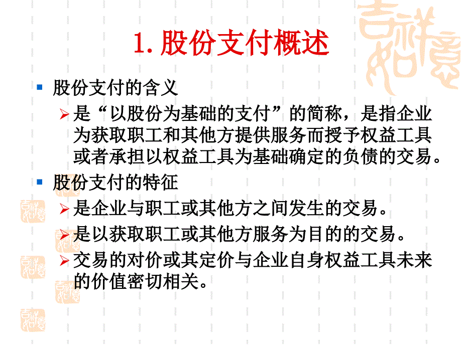 第7章股份支付_第4页