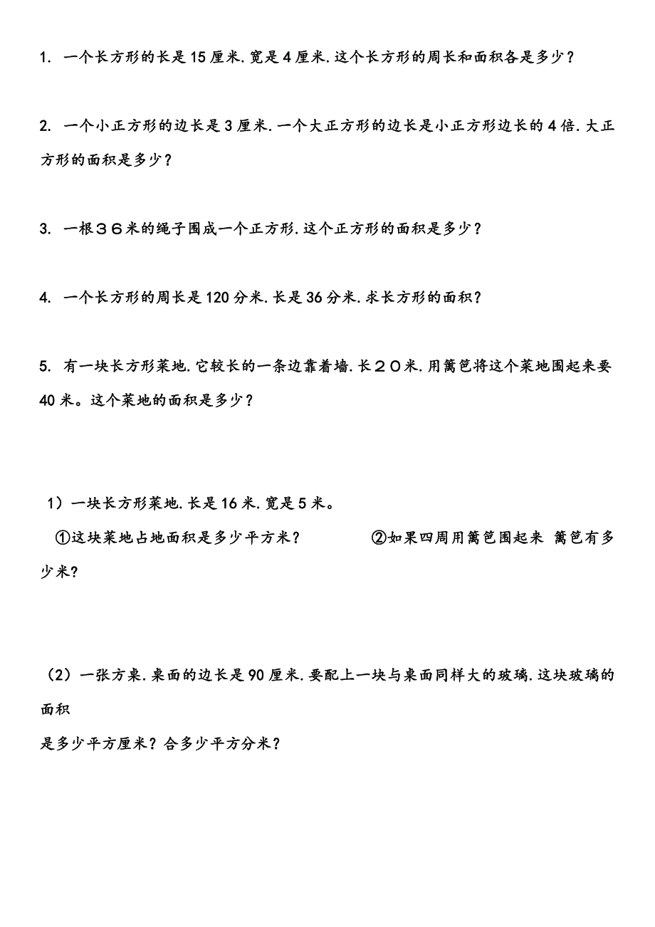 汇总三年级(下册)数学面积应用题专项练习题_第1页