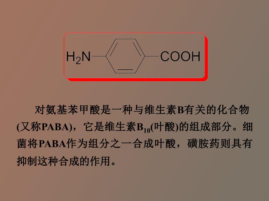 对氨基苯甲酸的合成_第2页